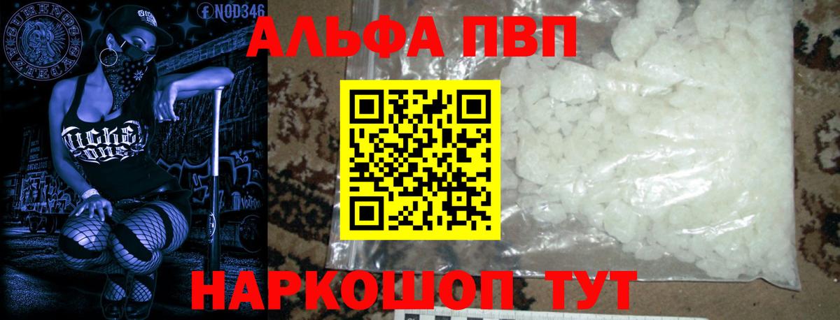 Alpha PVP  Вход с VPN  A PVP крисы CK  Гуково  А ПВП кристаллы 