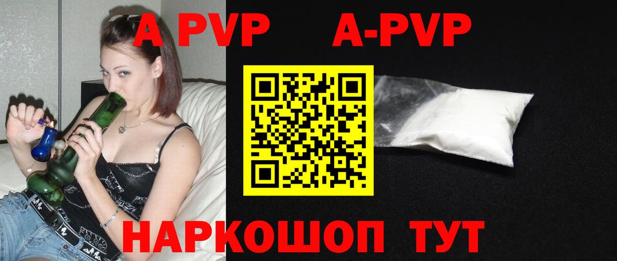 APVP кристаллы Гуково