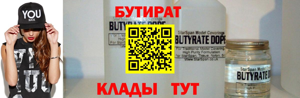Бутират вода Гуково