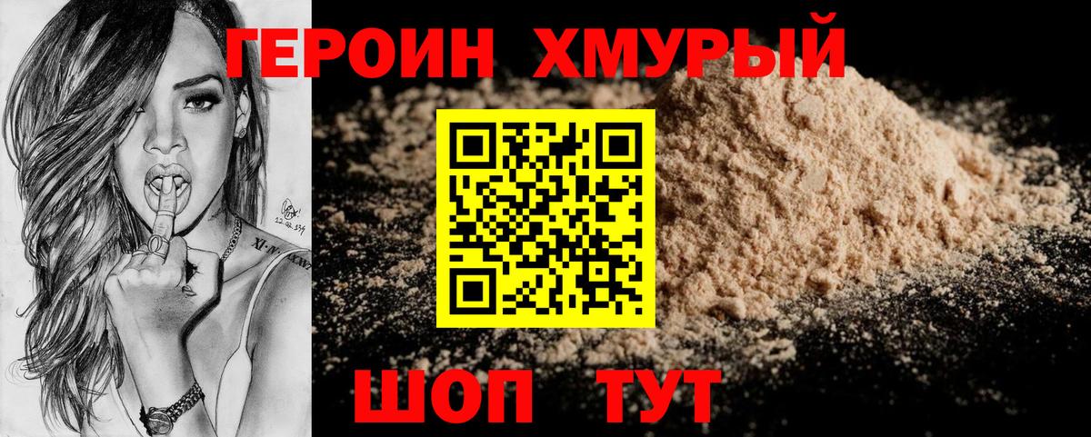 Героин VHQ Гуково