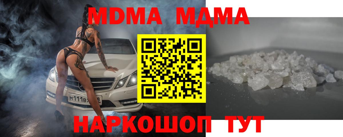 MDMA кристаллы  МДМА VHQ  Гуково  Вход с VPN 