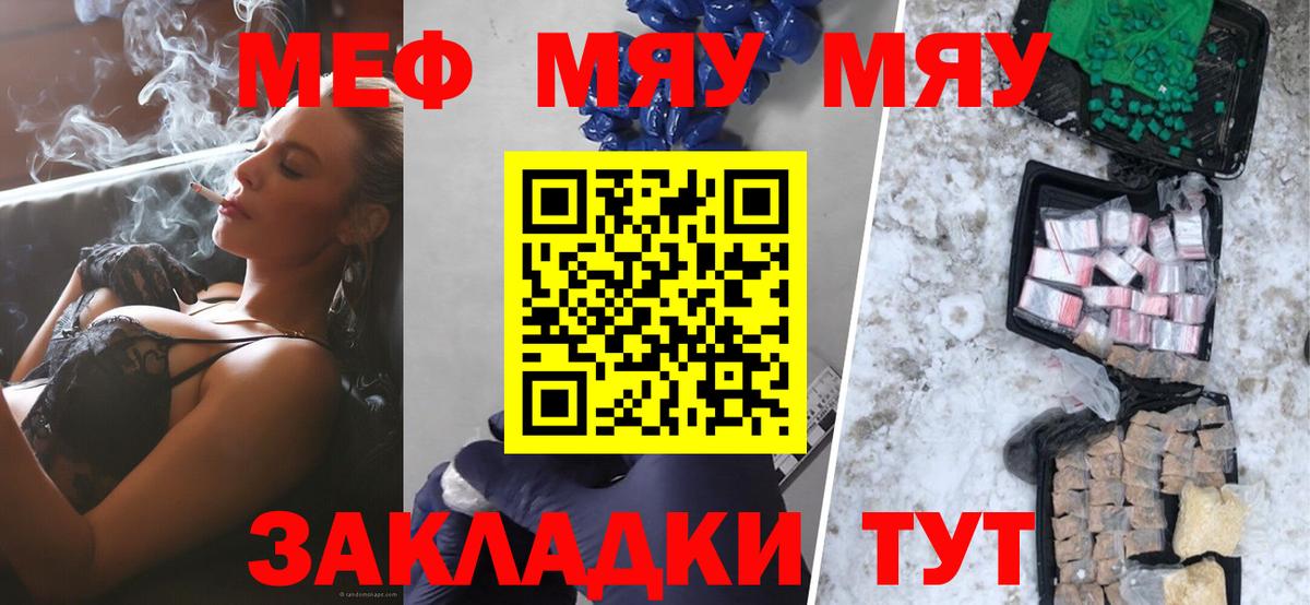 Мефедрон кристаллы Гуково