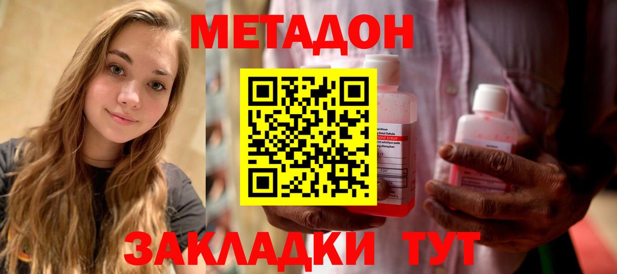 МЕТАДОН кристалл Гуково
